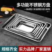 🔥免運🔥台灣出貨🔥臺灣出貨【優選】不銹鋼長方形託盤餐盤方盤 燒烤盤 平底蒸魚盤子蒸飯盤 腸粉盤H730