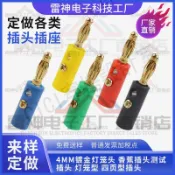 【299出貨】廠家直銷喇叭線插頭鍍金燈籠音箱香蕉插頭 鍍金燈籠4mm香蕉插頭【亞德機械五金家居】