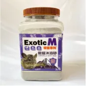 🎉領券免運🎊《胖頭龍批發工廠》ExoticM 抗污龍貓浴砂 龍貓浴沙 沐浴沙 龍貓 絨鼠 洗澡 乾洗 浴沙 龍貓沙