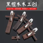 協貿國際日用品生活4館 木工手工刨子手推工具大全套裝木匠小刨刀片推刨魯班刨紅木黑檀木
