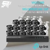 [昌運科技] TP-LINK組合 VIGI NVR2016H-16MP 16路主機+VIGI C340 4MP戶外全彩槍型網路攝影機*16