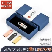 隨身碟定製16g刻字32g印logo累社64g伴手禮USB隨身碟128g學校文創禮品8g