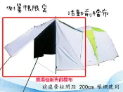 【SAMCAMP 噴火龍】超隔熱黑膠☆白龍王新款280、300型、300A加寬加高側翼帳棚限定“活動前檔布“ 前庭再延伸