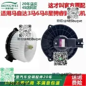 適用於於Mazda3馬6馬8星騁睿翼M3M6M8空調鼓風機馬達冷暖風扇電機