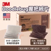 🌈生活大丈夫 附發票🌈 3M 握把絨片 8541 8440 51 白色 棕色 重垢 細緻 菜瓜布 萬向握把 絨片 美國製