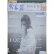 常春藤解析英語（中級）2024年7月號