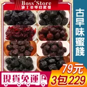 波士多 古早味蜜餞系列 化應子 仙李 蜜洛神花(濕) 烏龍茶李 酒李 脫水李 楊梅八珍梅 碳燻烏梅李 零食 獨享包79元