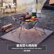 【良山泊 LSB】 不鏽鋼 雙用焚火烤肉架 LSB-20620 露營折疊焚火台 燒烤架 戶外烤肉爐 附收納袋