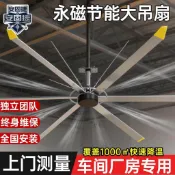 本土賣場工業風扇7.3米車間工廠倉庫體育館降溫永磁變頻工業大吊扇