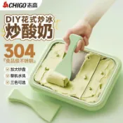 【🔥~補貼價~🔥】【夏季必備】Chigo/志高多功能炒酸奶機家用不鏽鋼炒冰機炒酸奶機