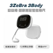 【3ZeBra 三隻斑馬】3Body 日日捲｜健康測量智能捲尺｜健康管理 減重 健身 體控