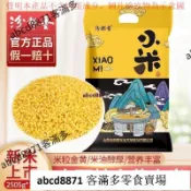 📢熱賣🚀客滿多🔥 汾都香山西黃小米新米農家精品香糯粘稠小米五穀雜糧黃小米