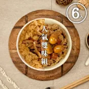 (店+)【冊子生活購】人氣雙味組 經典油飯3入+栗子經典油飯3入