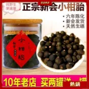 限時促銷新品正宗新會小柑胎青皮子青柑小青桔幹陳年青柑胎仔陳皮果小青柑皮殻