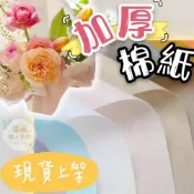 (店+)【璟采職人】加厚純色棉紙 棉二代 加厚棉紙 禮盒 花束包裝 花藝包裝 包裝材料 手作 禮物包裝 禮品 水果禮盒 內襯紙