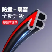 (店+)汽車密封條  防撞+隔音 二合一 車門隔音條  防塵防水膠條 車門防撞條 保護條 隔音膠條 B型