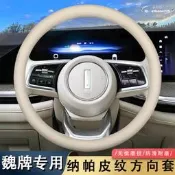 【快速出貨】魏牌藍山瑪奇朵拿鐵摩卡高山DHT PHEV S方向盤套魏派vv5真皮把套
