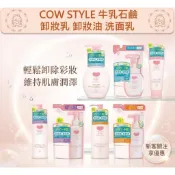 📣原裝正貨📣 COW STYLE 牛乳石鹼 無添加 卸妝乳 卸妝油 洗顏慕斯 補充包 洗面乳 保濕 溫蒂小舖