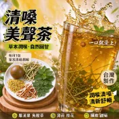 【潤喉】清嗓美聲茶 潤喉茶 羅漢果茶 薄荷茶 桂花茶 陳皮茶 魚腥草茶 甘潤茶 草本養生茶 清新順口 冷泡茶 養生茶包