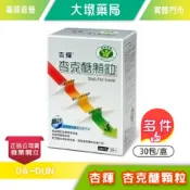 !!☆買5送1☆!! 杏輝 杏克醣顆粒 30包/盒 健康小綠人 台灣公司貨》大墩藥局