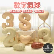 ［現貨+發票］32吋40吋 奶油色 / 焦糖色 數字氣球 派對氣球 生日氣球  鋁箔氣球 生日佈置 慶生派對 會場佈置