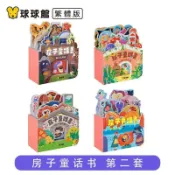 臺灣發貨〉球球館1-3歲幼兒繁體字早教書益智童話故事啓蒙繪本撕不爛紙板書WYO