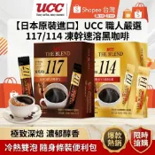 🌸 117咖啡粉✨代購馬來西亞進口UCC悠詩詩117凍幹速溶純黑咖啡粉  30條60g便攜裝
