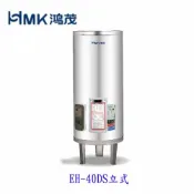 KW廚房世界 高雄 HMK鴻茂 EH-40DS 137L 40加侖 標準型 儲熱式電熱水器 EH-40【APP滿額下單10%點數(單一帳號最高1000點)】9/30止