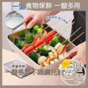 過生活家品現貨 一盤多用不銹鋼托盤 保鮮盒 解凍盒 托盤 餃子盒 醃肉盒 醃漬盒 生鮮儲藏 乾貨收納 餐廚用品 料理用品