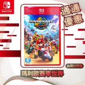 任天堂 Nintendo Switch 馬力歐賽車世界 [台灣公司貨]