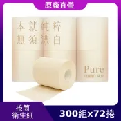原廠直營【倍潔雅】純粹Pure無漂白捲筒衛生紙(300組12入6袋/箱)(T2ADBY-L1-PE)
