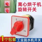 工業烘幹脫水機開關離心機甩幹機加熱脫油機甩油幹燥旋轉開關