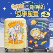 熊嗨星×白爛貓聯名款 白爛貓行李箱防塵保護套（L） 行李保護套 ￼