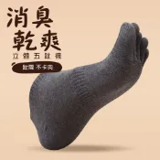 Deparee 蒂巴蕾 消臭乾爽立體五趾襪L 素色-鐵灰色