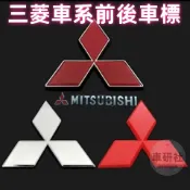 三菱車標 前標 後標 Logo Lancer Outlander Colt Plus FORTIS 貼標 水箱標 尾標