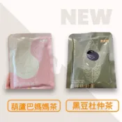 農純鄉新升級葫蘆巴媽媽茶 「單包」黑豆杜仲茶 顧腰 腰痠可刷卡 免運費 發奶追奶母奶媽媽滿月禮物
