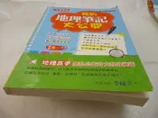 買滿500免運 / 崇倫《高中我的地理筆記大公開  /  李威立  鴻漸》       