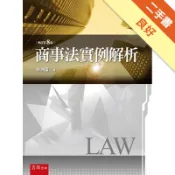 商事法實例解析（8版）[二手書_良好]11318239297 TAAZE讀冊生活網路書店
