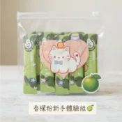 台灣香檬粉★無糖▲香檬果實帶皮製作◆新手體驗組◇10入體驗包★純素