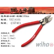 【台南丸豐工具】【德國 Wiha 經典6吋半迷你型電子斜口鉗160mm 35740 (原38534) 防脫彈簧設計】