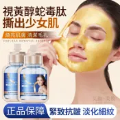黑頭無憂~！視黃醇胜肽煥顏黃金面膜 全臉可用 淨化毛孔 補水保濕 緊緻肌膚 撫平細紋 塗抹撕拉面膜