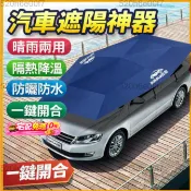 免運✅活動價✅鼎酷全自動汽車遮陽傘 車頂移動車棚遮陽罩 防曬防雨雪自動車衣車罩 隔熱降溫遮陽罩 雨篷suv車棚 前擋遮陽