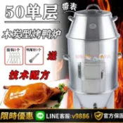 聚優甄選 【台灣公司 可開發票】加厚不銹鋼木炭雙層烤鴨爐商用透視窗燃氣烤燒雞鴨鵝脆皮五花肉爐