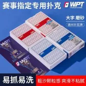 wpt德州撲克正版防偽德州比賽專用撲克牌防水耐磨加厚塑膠磨砂pvc/ 遊戲  卡片 正品
