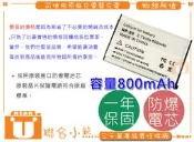 【聯合小熊】無敵 翻譯機 735-4 電池 735-4 CD-825 CD-316 CD-326 CD-826