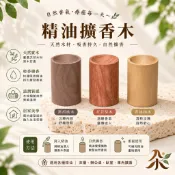 青絲柚木 紅花梨木 黑胡桃木 擴香木 聞香木 薰香木 精油 擴香 車用芳香 天然木頭香氛塊