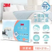 3M 新一代 瞬涼5度 可水洗 涼夏被 星空藍 單人 150x210cm