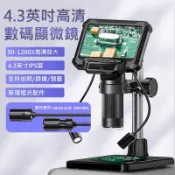 4.3吋數位顯微鏡 💕有發票  手動對焦 立式顯微鏡  200萬畫素 顯微鏡 放大鏡 電子顯微鏡  數位顯微鏡