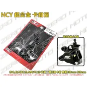 ZeroMoto☆NCY 鋁合金 卡鉗座 DIO,JR,VJR110,MANY110 改對二卡鉗 碟盤200 220mm