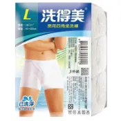 洗得美 男用四角免洗褲(L) 1包【萬家福】【防災必備】
